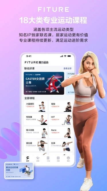 魔力运动FITURE图2