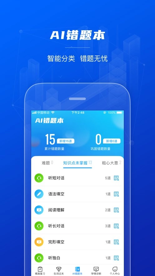 小鸽AI英语软件图2
