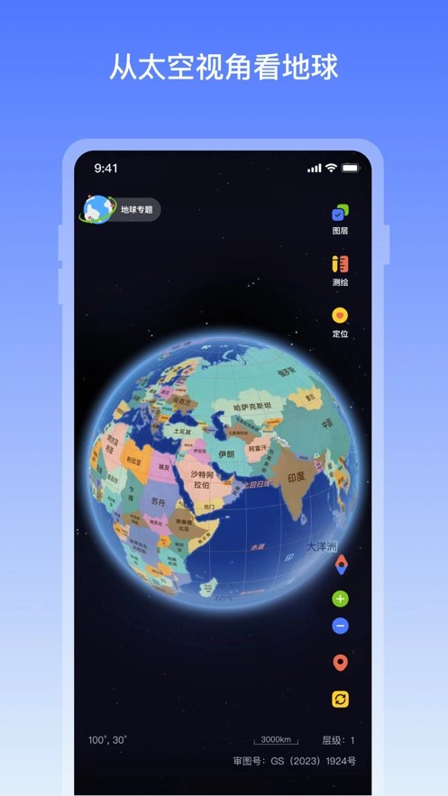 地球大百科手机最新版图1
