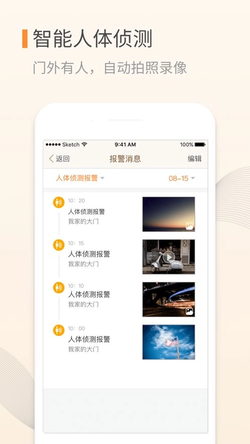 叮咚软件手机最新版图2