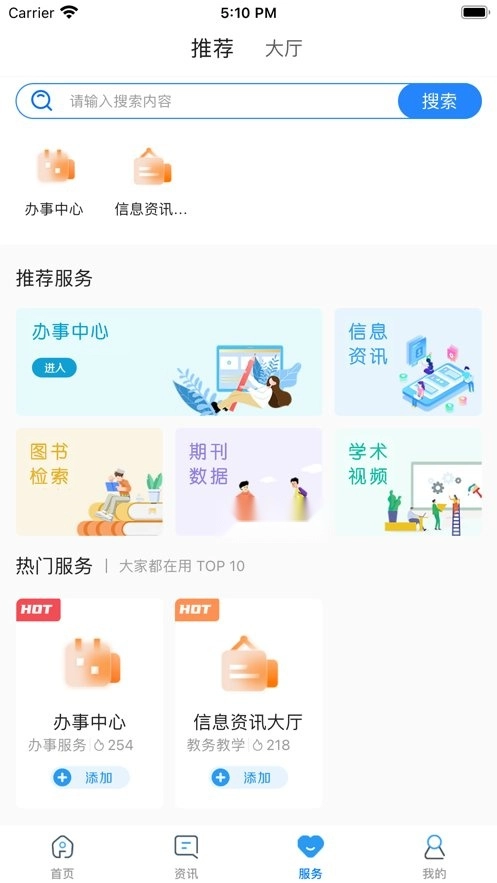 智慧辽理工软件手机最新版图2