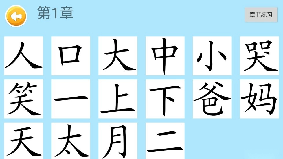 四五认字原版图2