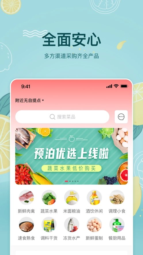 预泊优选软件官方版图1