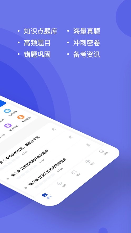 公安基础知识练题狗最新版图2