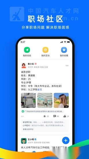 中国汽车人才网手机版截图1
