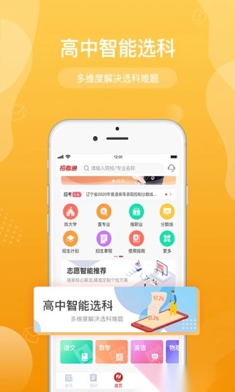 招考通无广告版图3