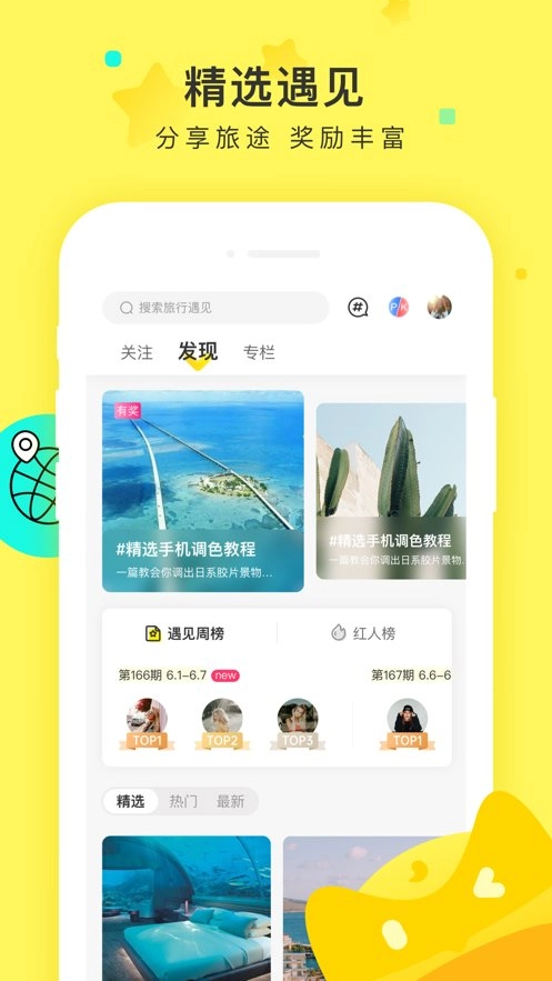 游侠客旅行手机版图1