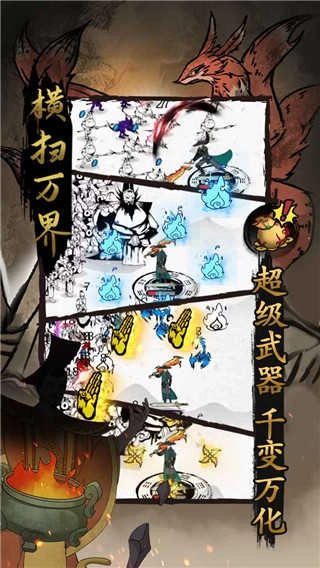 横扫万界游戏图2