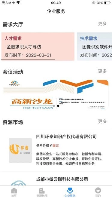 四川高新区手机版