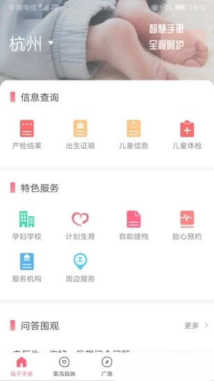 母子健康手册安卓免费版图2