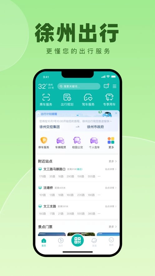 徐州出行官方版图3
