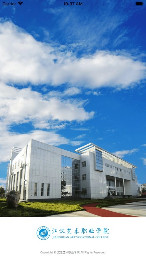 江汉艺术职院客户端图2