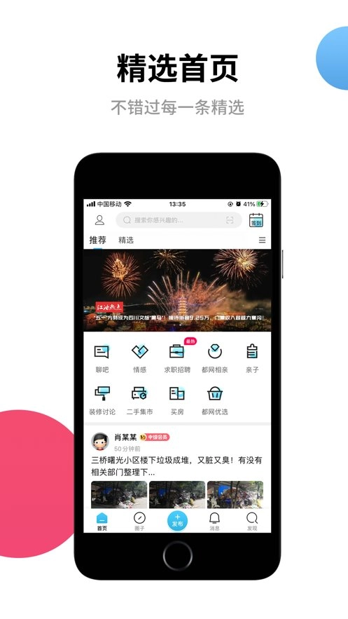 江油都市网安卓免费版图1