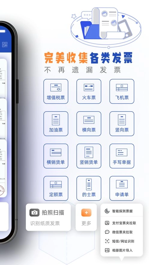 发票盒子手机免费版图1