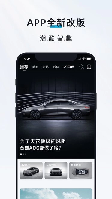 合创汽车软件手机正版图1