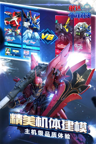 敢达争锋对决2026图4