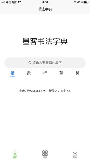 墨客书法字典原版图3