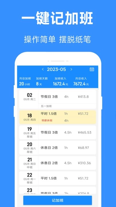 好记加班软件手机版图2