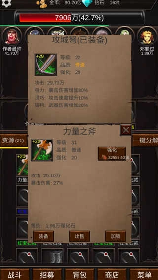组建军团打装备图4