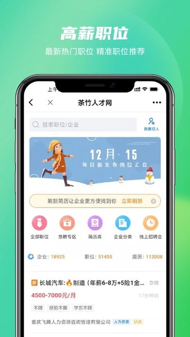 茶竹人才网免费版图2
