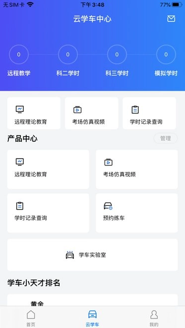 智邦学车软件原版(1)