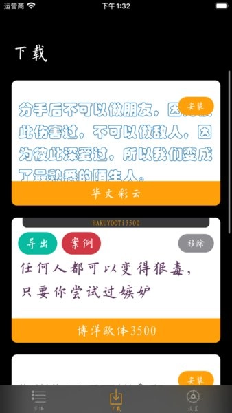 精选字体软件直装版图3