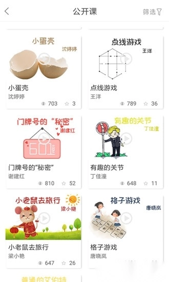 幼芽早教免费版图3