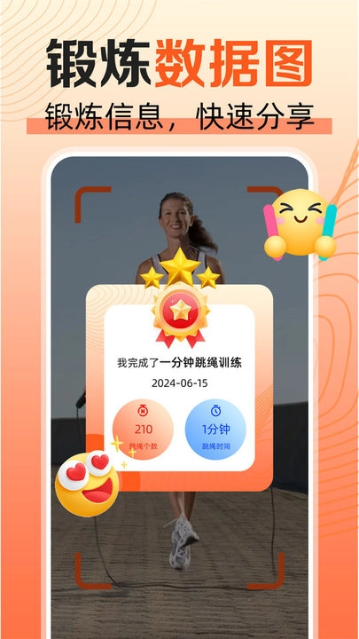 天天爱跳绳软件安卓免费版图1