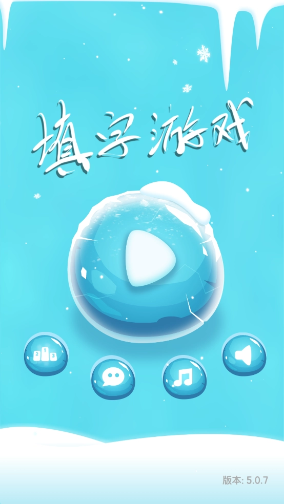 中文填字游戏图1