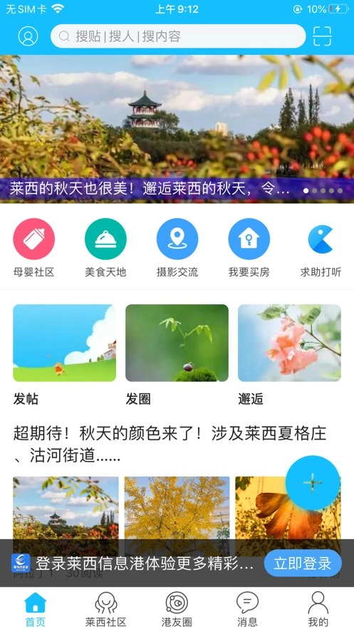 莱西信息港安卓官方版(2)