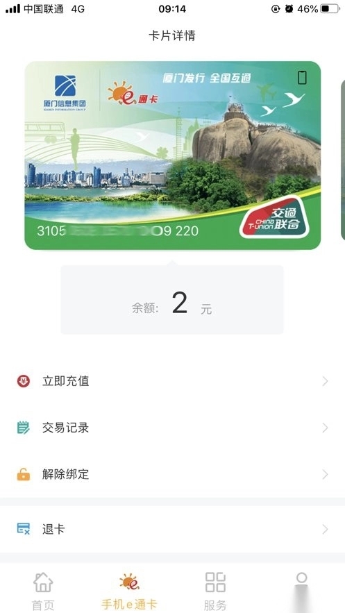 e通卡软件原版图2