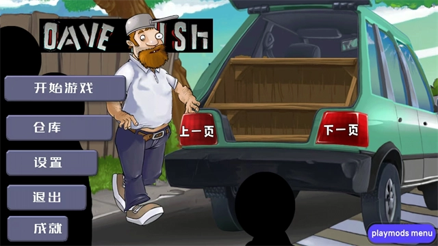 戴夫大战僵尸安卓版