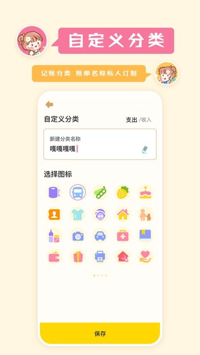 记账多多手机版图3