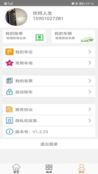 兴义智慧停车官方版图1
