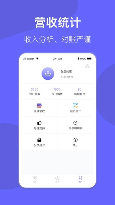 小老大会员管理系统免费原版图1