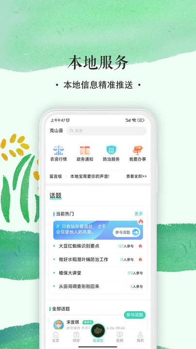 掌上植保手机版图3