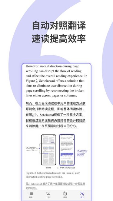 Scholaread 手机版图2