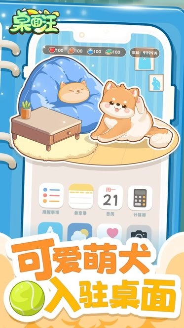 桌面汪最新免费版图1