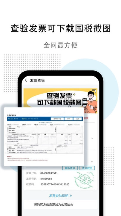 发票查验助手软件免费版图1