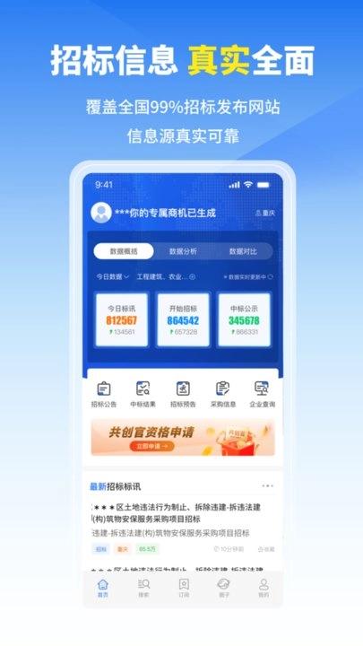开始招标安卓版图1