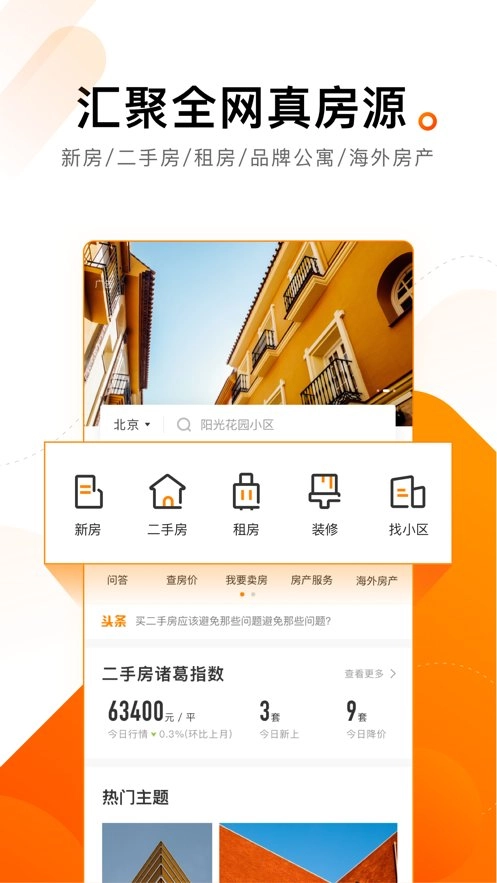 诸葛找房平台通用版图1