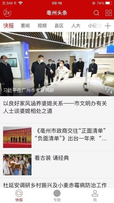 亳州头条安卓官方版图2