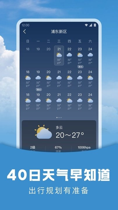 阳阳天气原版图2