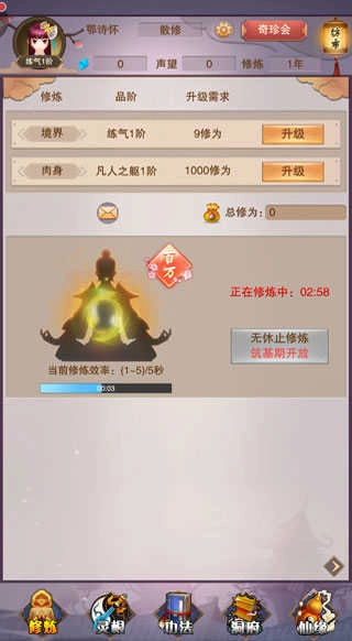 想不想修真安卓版最新下载