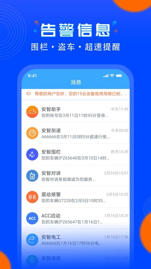 安智连免费版图1