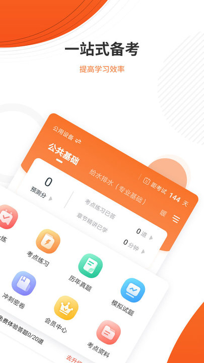 勘察设计准题库最新免费版图2