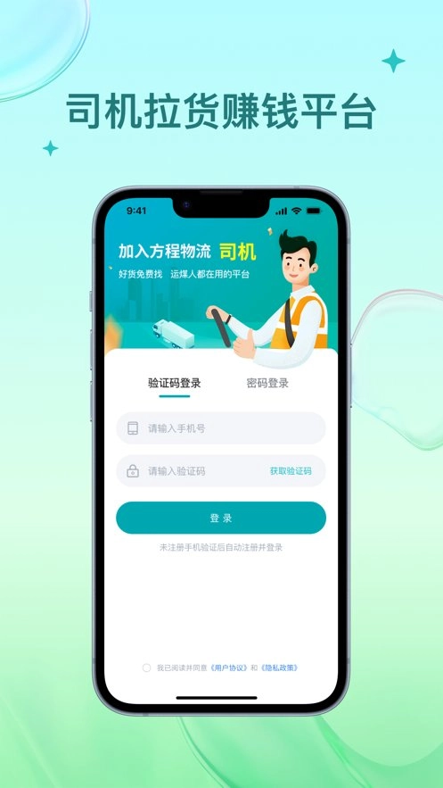 方程物流司机端无广告版图1