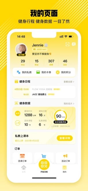 威尔仕健身手机版图3