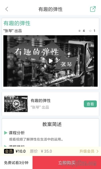 幼芽早教免费版图2