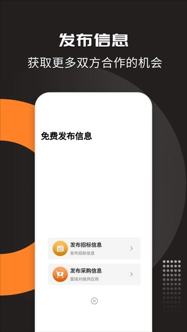 招标投标宝手机免费版图3